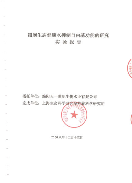 綿陽天一互聯網科技有限公司-權威論證