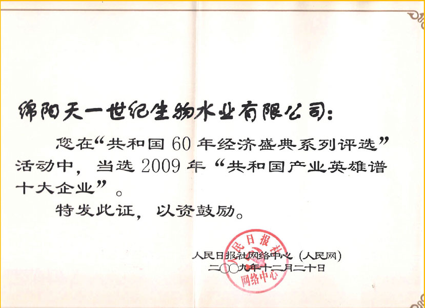 綿陽天一互聯網科技有限公司-企業榮譽