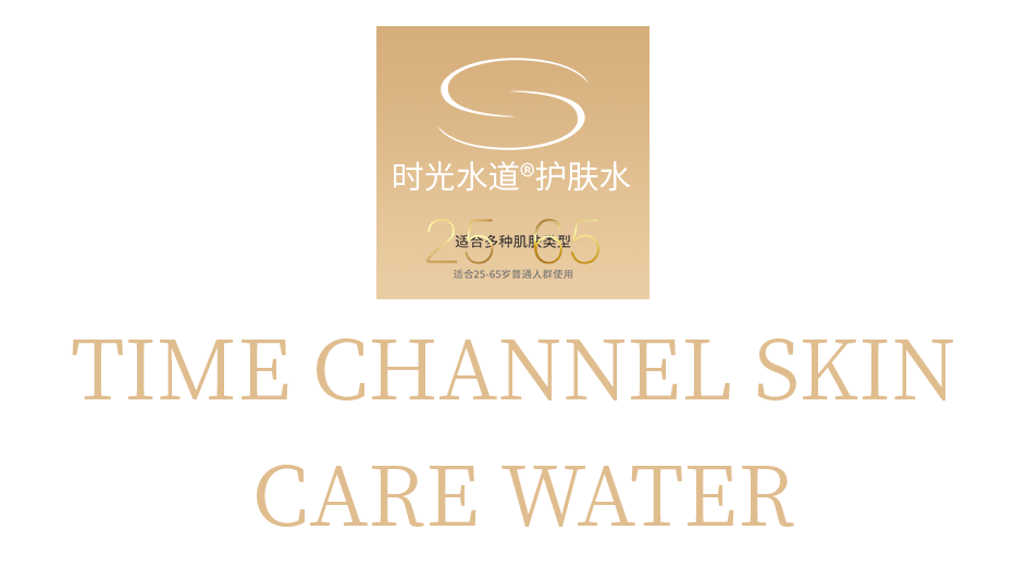 時光水道